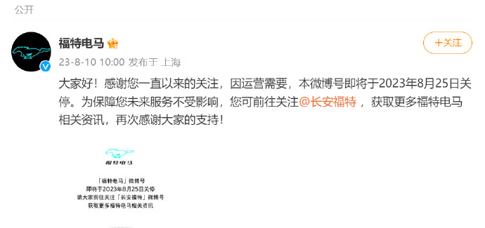 亏损太多撑不住？ 福特电马官方微博、公众号将关停