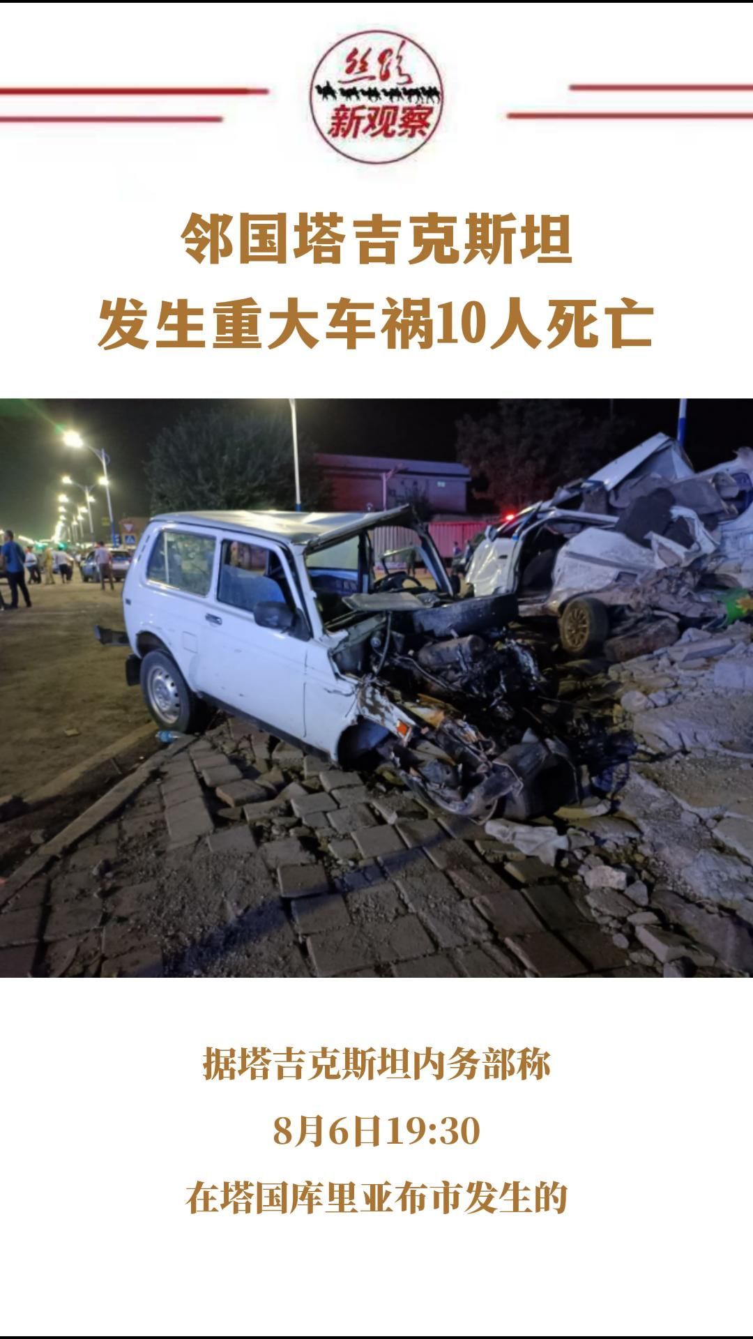 哈萨克斯坦发生严重车祸，9人死亡 #中亚_凤凰网视频_凤凰网