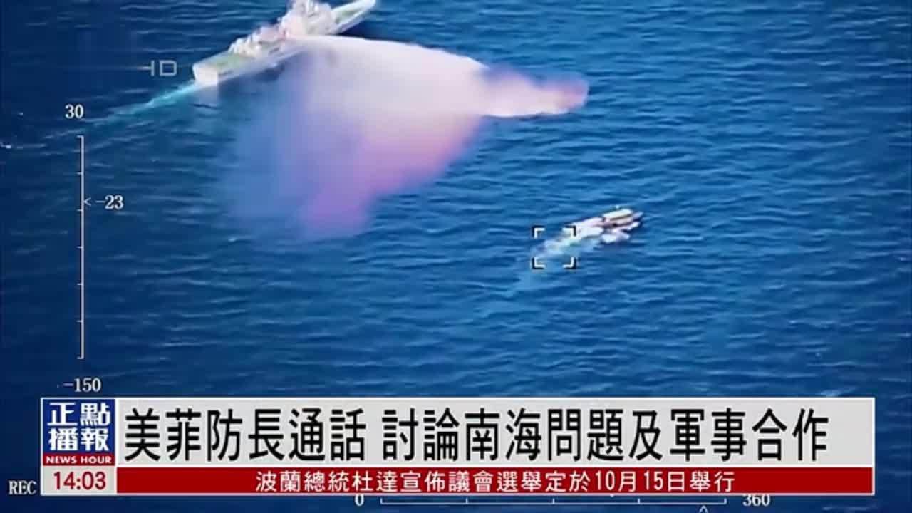 美菲防长通话 讨论南海问题及军事合作