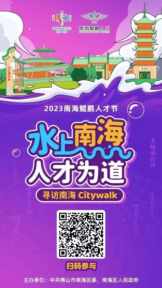 打卡有礼，无人机等惊喜大奖等你拿！快开启你的南海Citywalk之旅