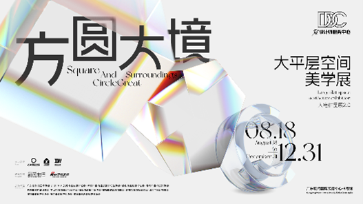 家具潮东莞造！2023东莞国际设计周亮点抢先看