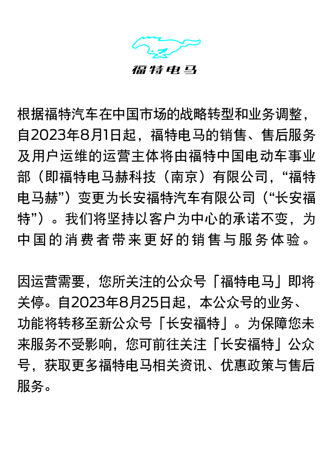 亏损太多撑不住？ 福特电马官方微博、公众号将关停