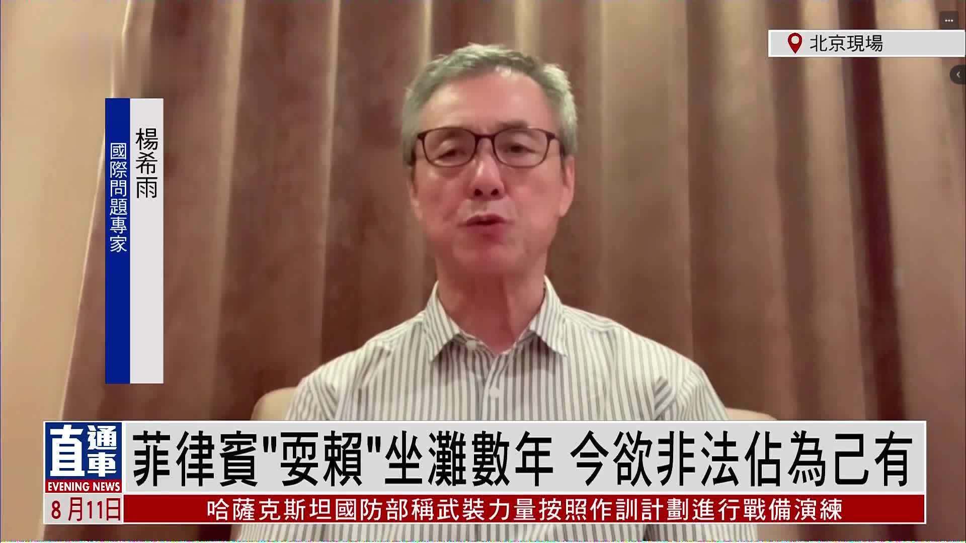 专家：仁爱礁远离国际及菲律宾宪法规定领土界限，菲方“耍赖”欲占为己有