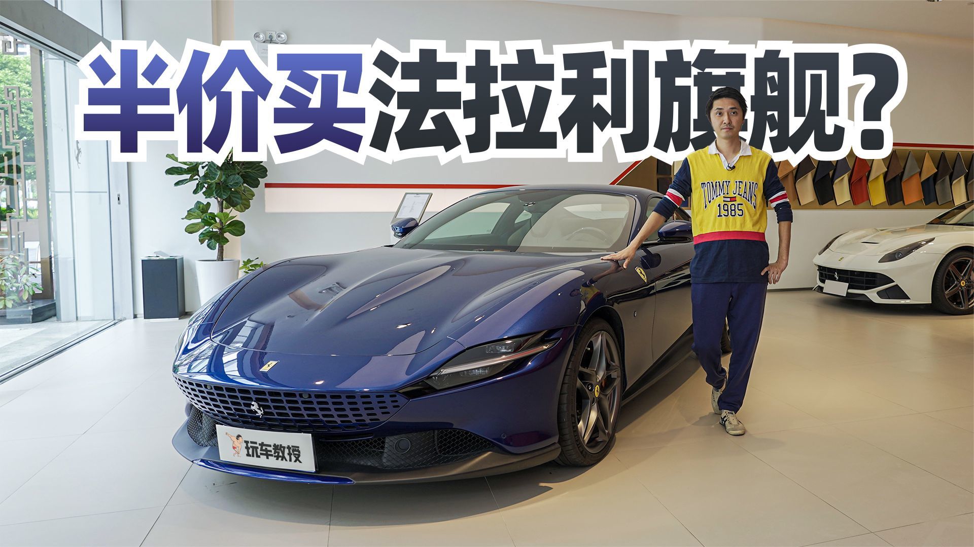 懂行都买二手法拉利！体验接近新车 关键价格还很优惠？