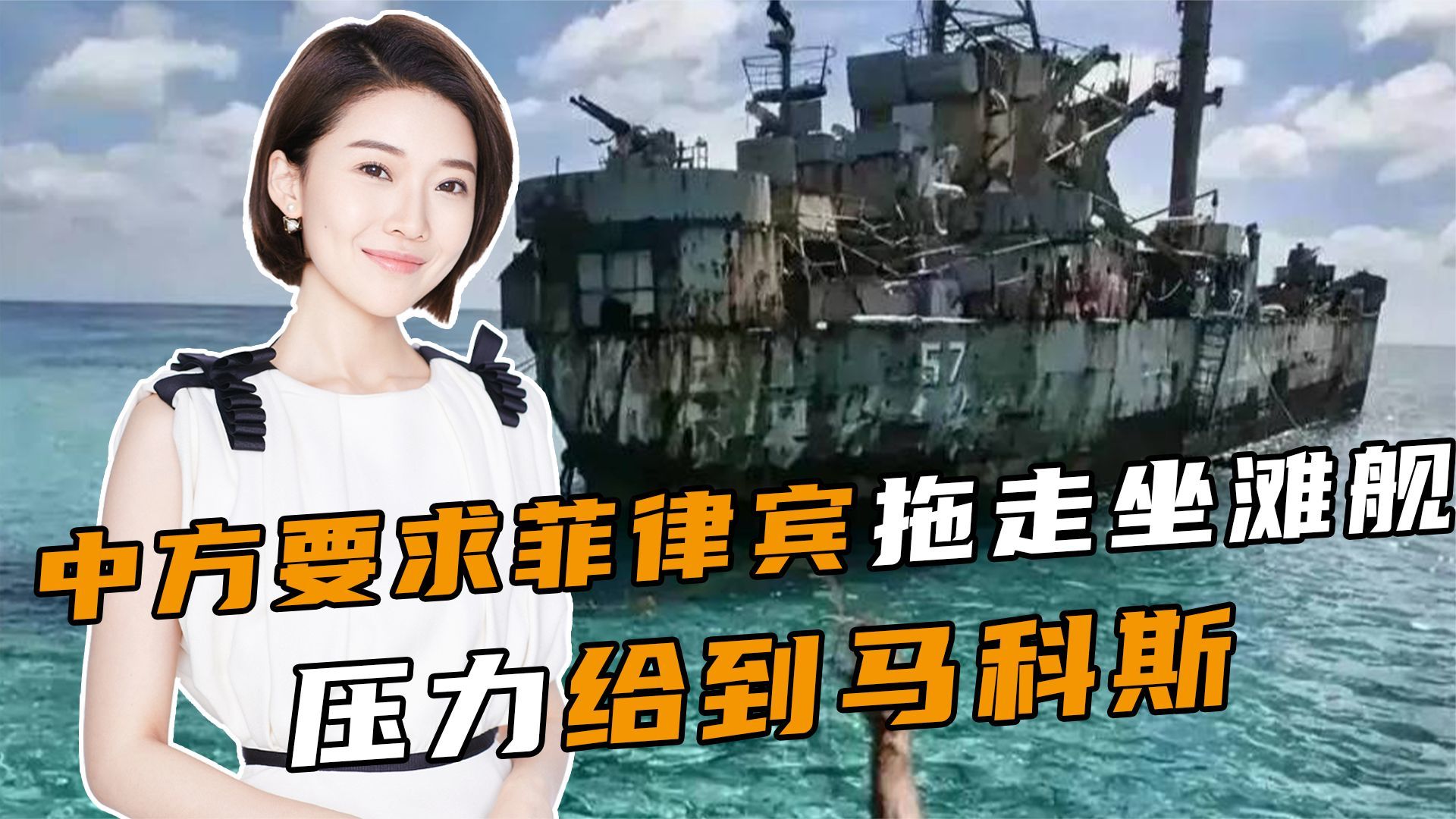 中国海警拦阻菲船向仁爱礁坐滩军舰运送物资 - 民生電子報