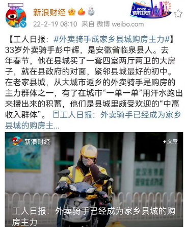之前媒体就曾关注过临泉外卖骑手回乡置业、创业的情况