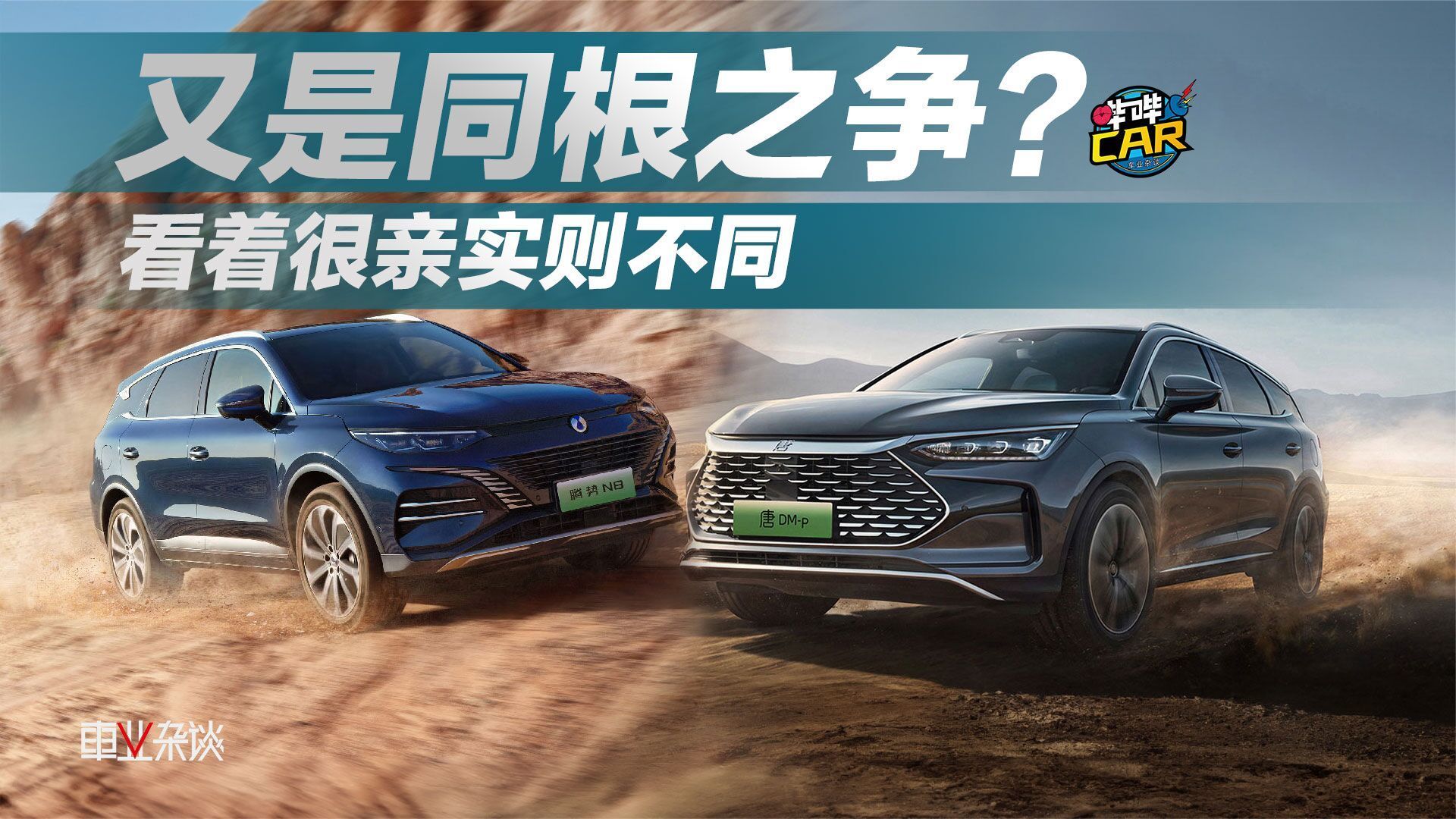 30万预算，腾势N8跟比亚迪唐各位老板该怎么选？