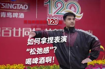 王菲：青啤助我拿捏表演松弛感