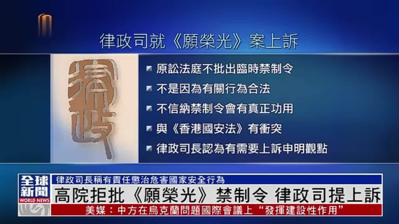 粤语报道|香港高院拒批“港独”歌禁制令 律政司上诉_凤凰网视频_凤凰网