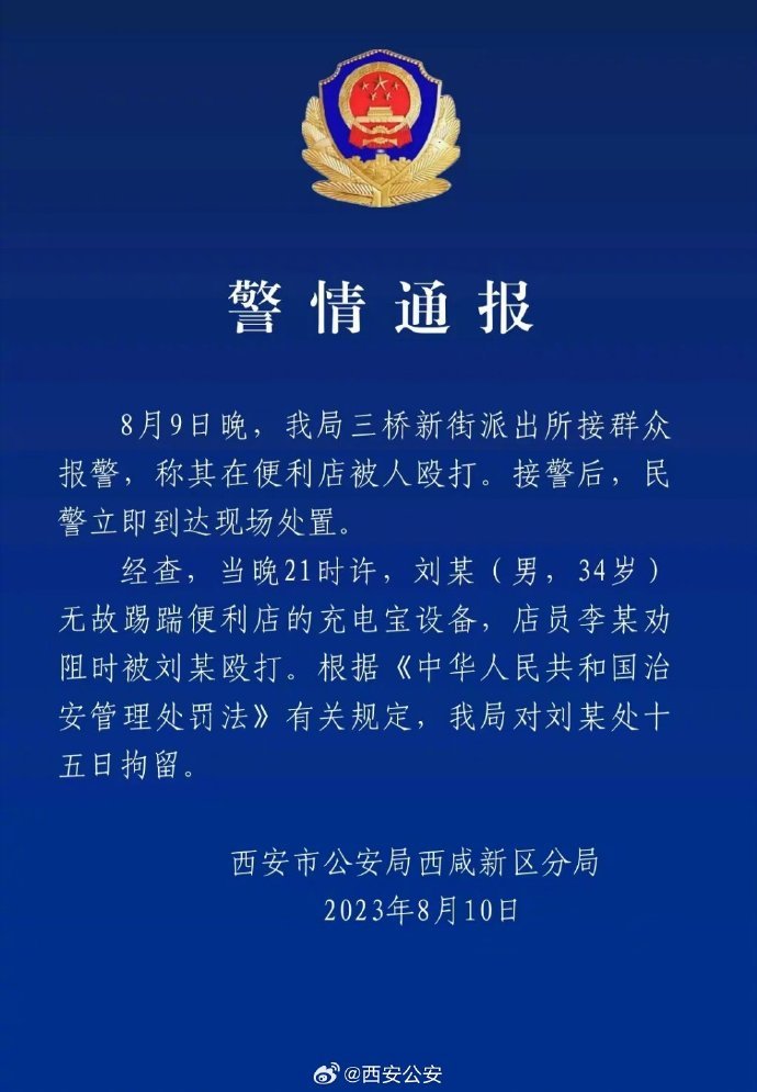 280斤店员被打拒不还手，警方：拘留打人者15日