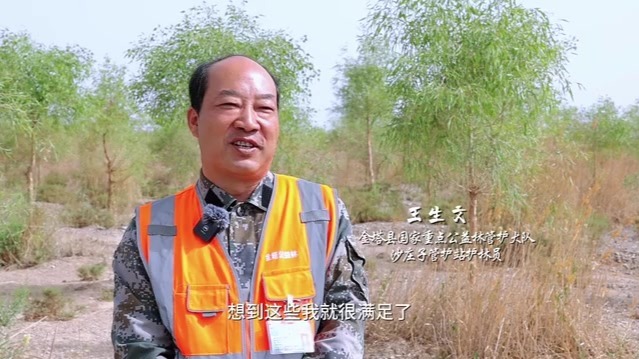 【最美护林员】王生文：扎根戈壁 担当大自然的守护者