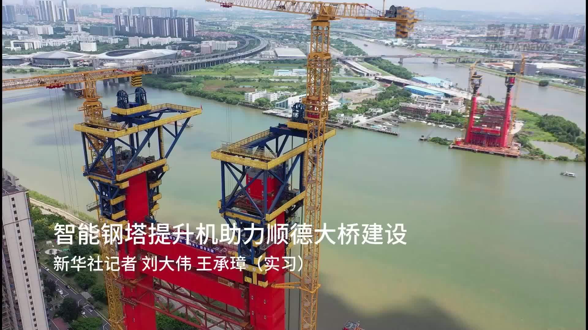 智能钢塔提升机助力顺德大桥建设
