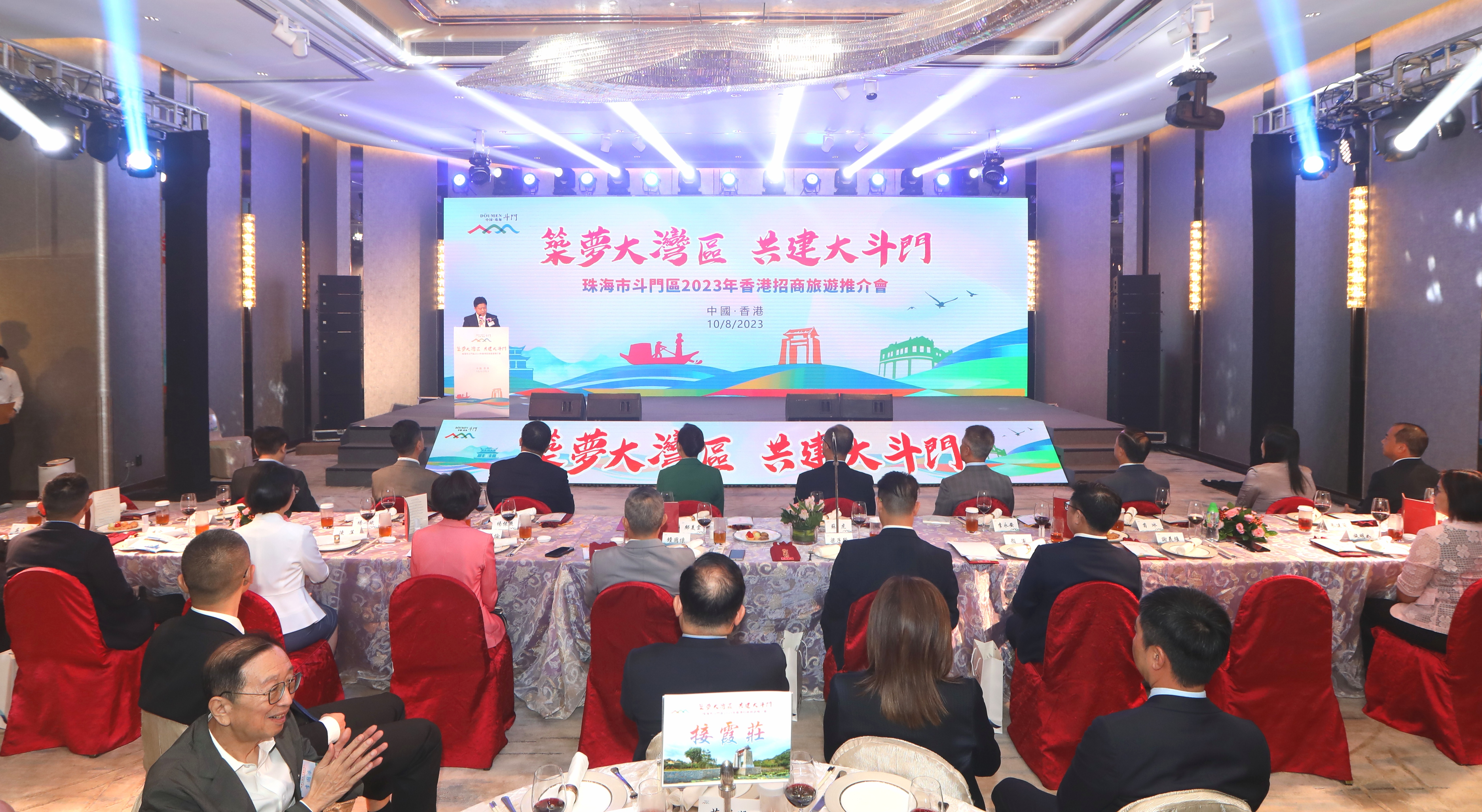 携手共赢双向奔赴 珠海斗门招商旅游推介会在香港举办
