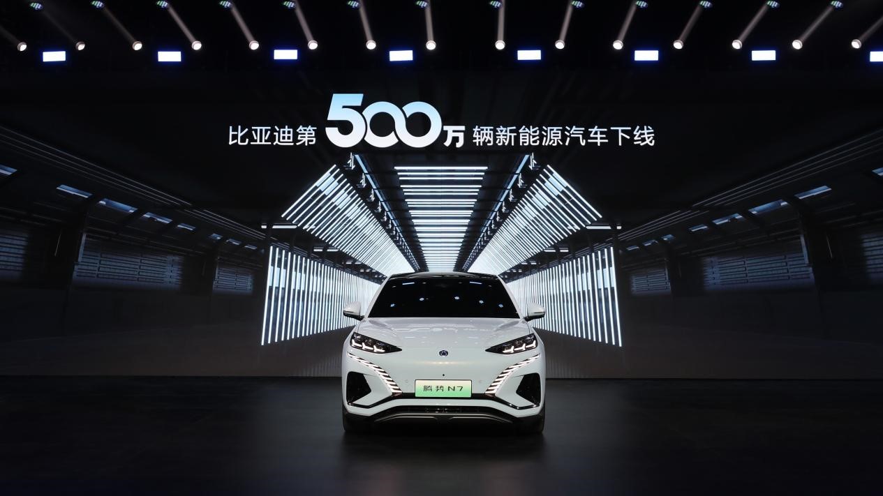 比亚迪第500万辆新能源车下线。
