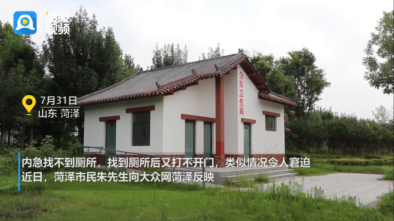 网友反映公厕建成一年不开门 菏泽城管:两个月内投入使用