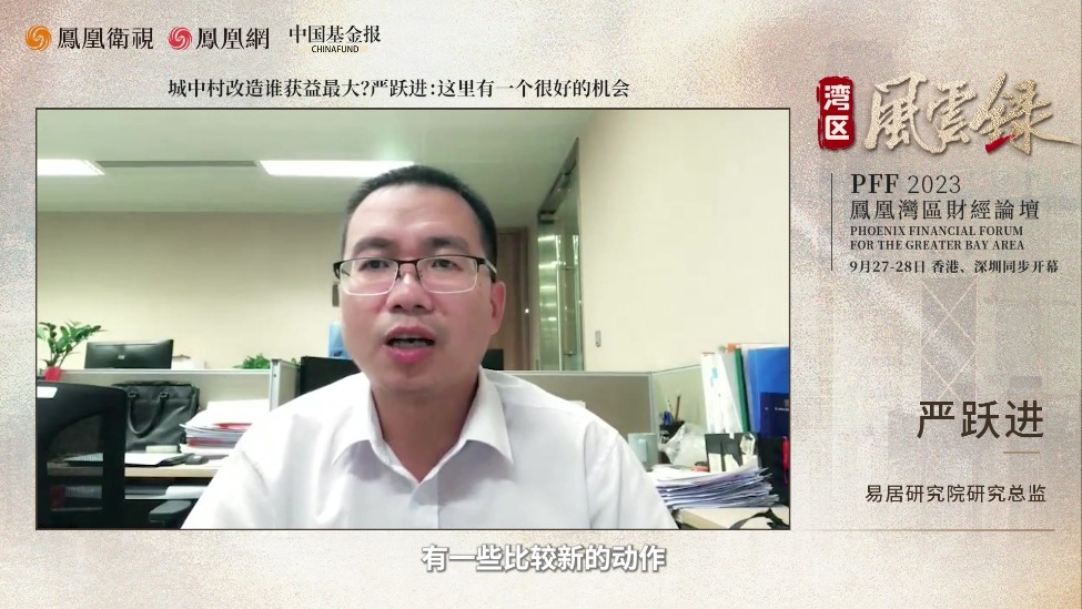 城中村改造谁获益最大？严跃进：这里有一个很好的机会