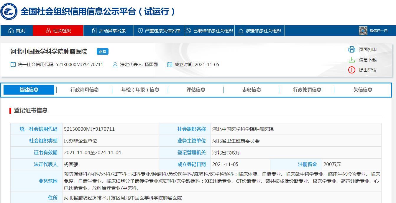 全国社会组织信用信息公示平台截图。