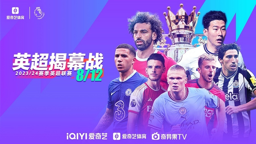 英超新赛季赛程公布