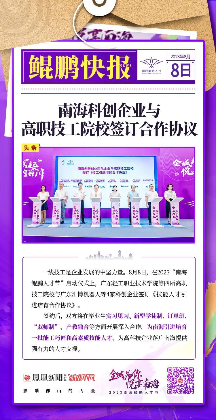 干货满满：9张快报，带你看懂2023“南海鲲鹏人才节”！