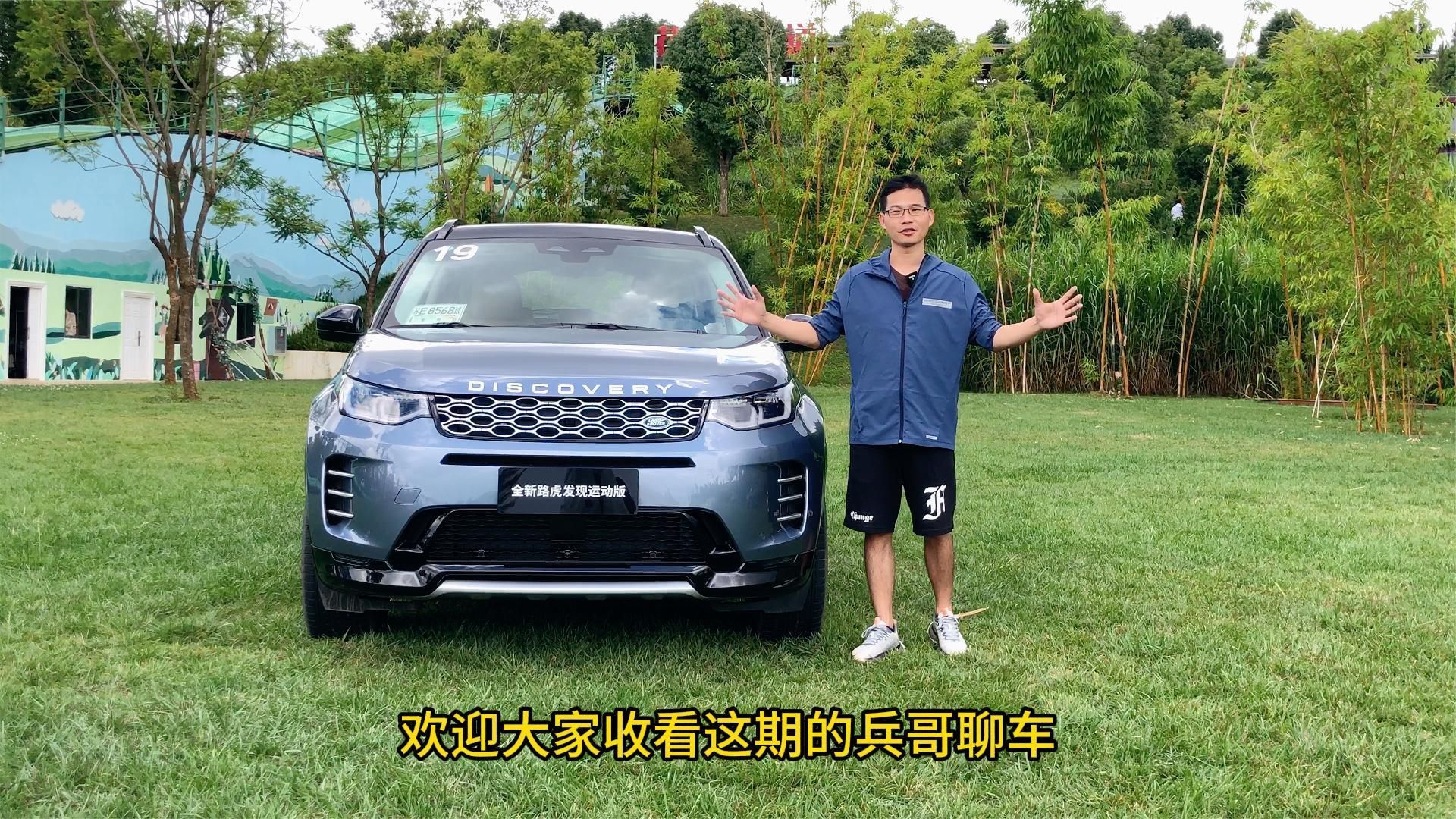 豪华进阶，配置升级，静态体验全新路虎发现运动版