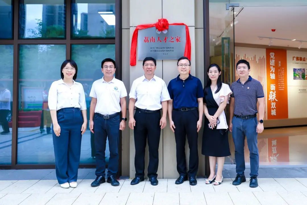 南海区委常委、组织部部长潘伟华,大沥镇党委委员关艳娟等为荔南人才之家揭牌