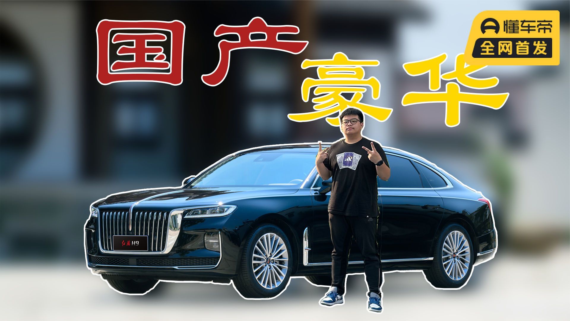 试驾红旗h9:不愧是国产真旗舰_凤凰网视频_凤凰网