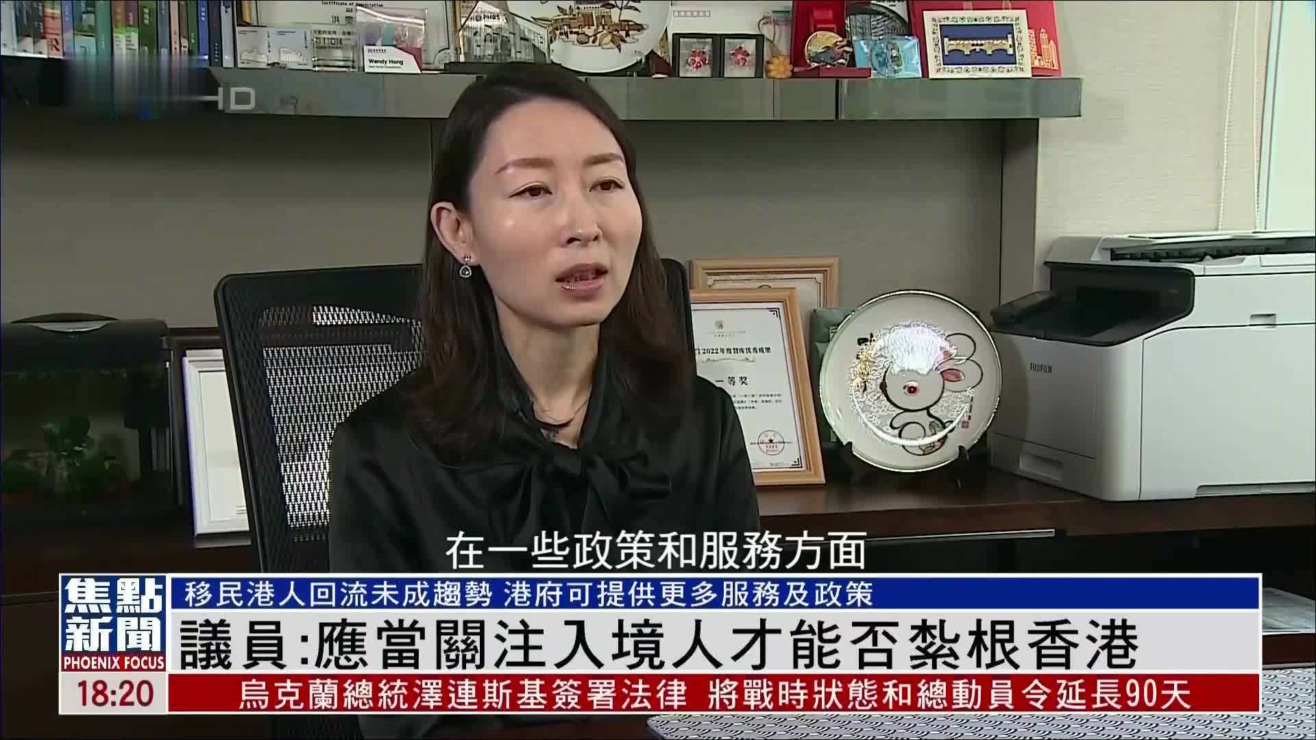 香港立法会议员：应当关注入境人才能否扎根香港