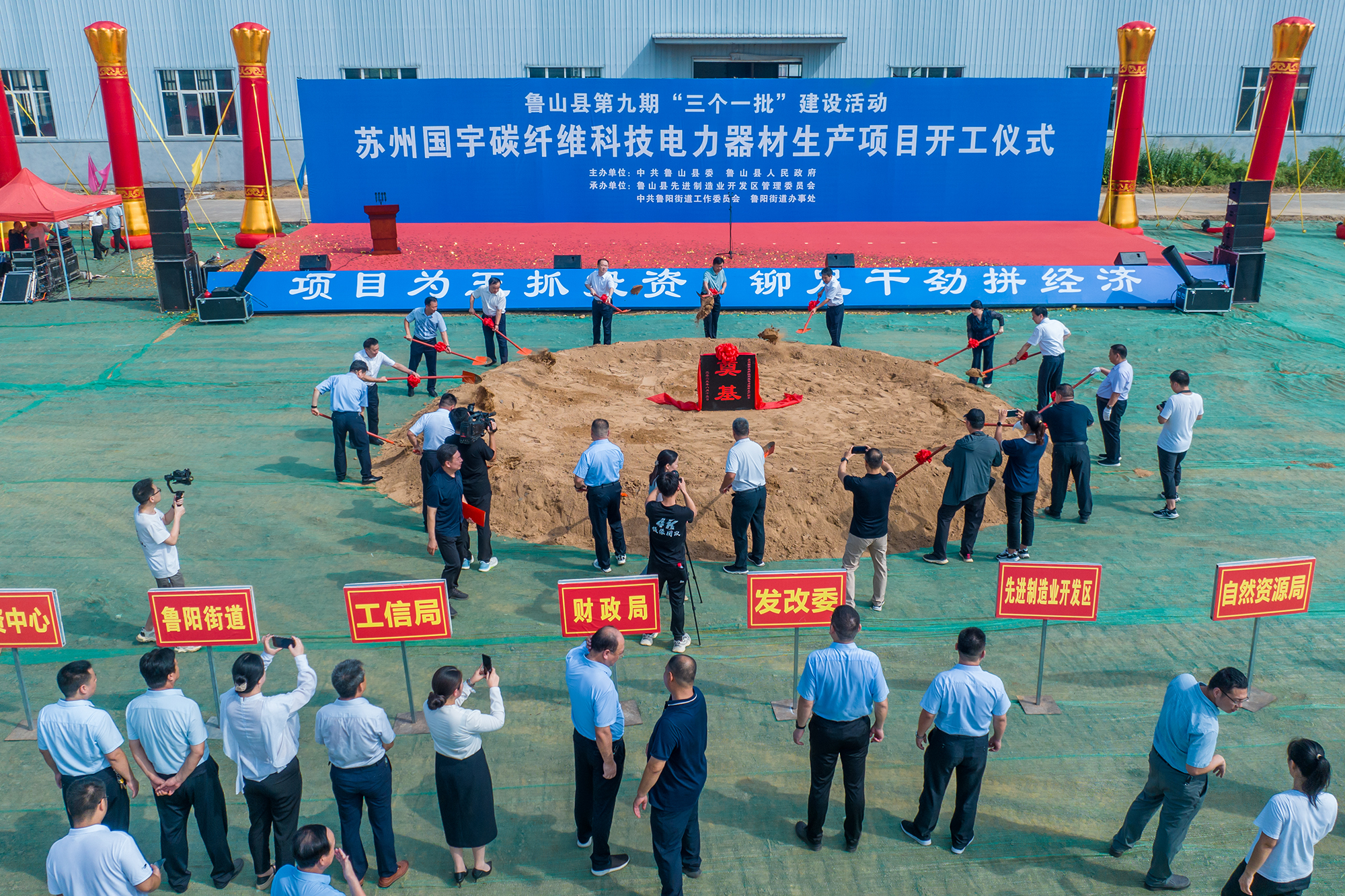 河南鲁山：“三个一批”建设活动暨苏州国宇碳纤维科技有限公司电力器材生产项目开工仪式举行