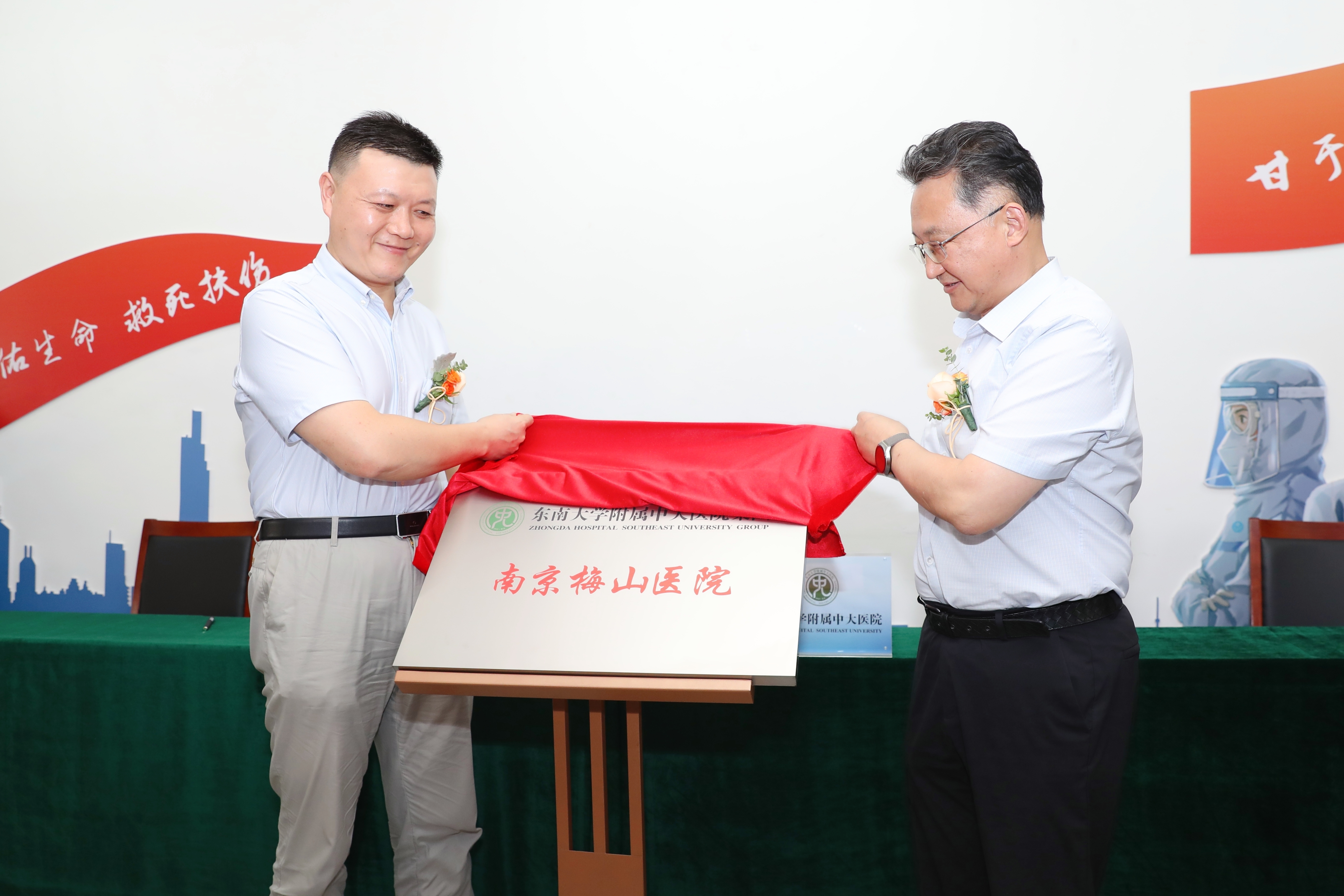 中大医院副院长陈明（右）与南京梅山医院党委书记、董事长李泉为“东南大学附属中大医院集团南京梅山医院”揭牌