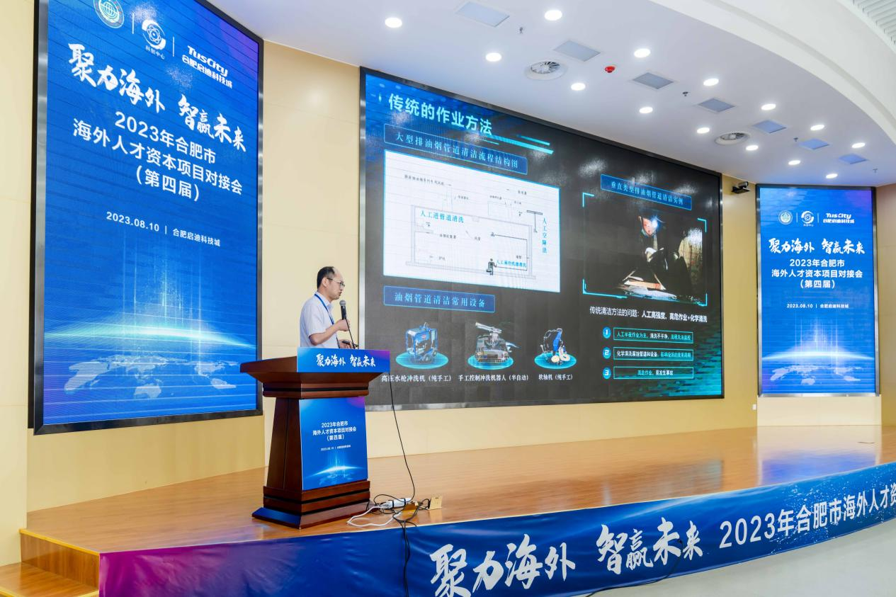 2023年第四届合肥市海外人才资本项目对接会成功举办