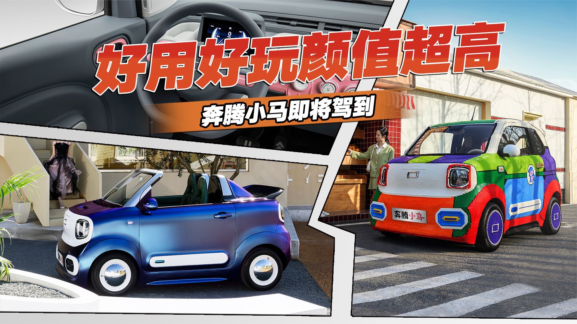 吴艳妮代言，好用好玩颜值超高，奔腾小马到底有多圈粉？