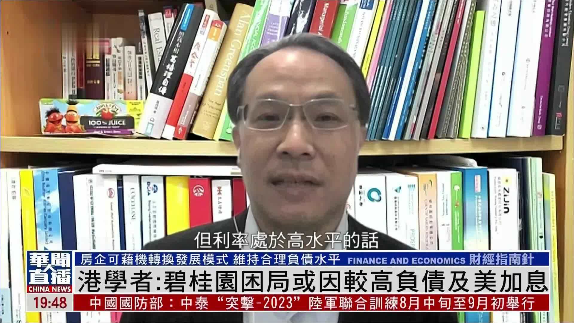 港学者：碧桂园困局或因较高负债及美加息引起