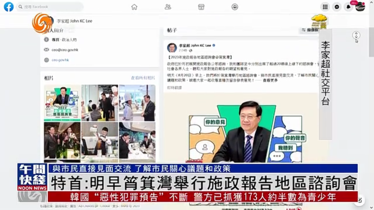 粤语报道｜港特首：20日早筲箕湾举行施政报告地区咨询会