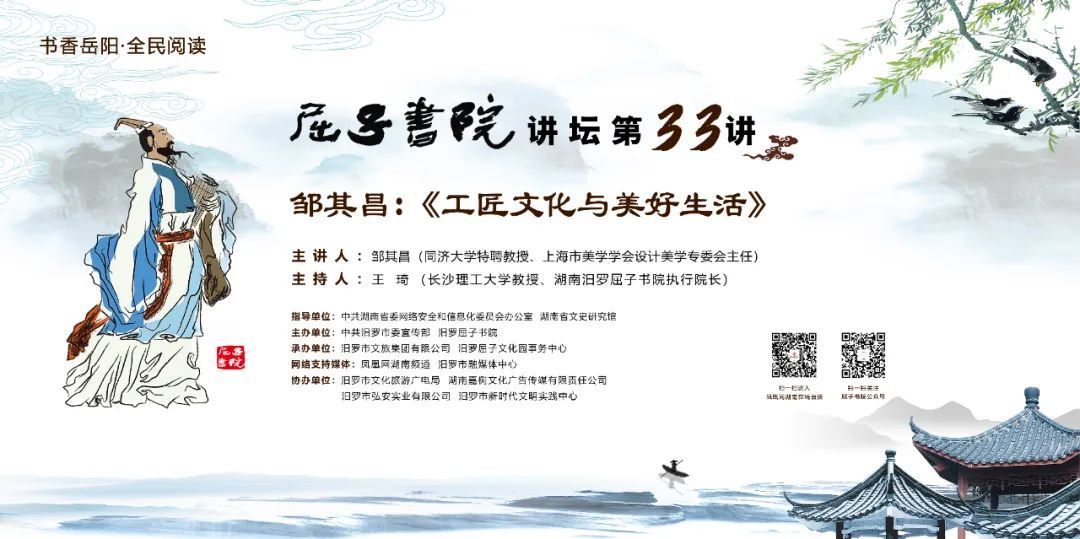 屈子书院讲坛第33期开讲:邹其昌谈工匠文化与美好生活