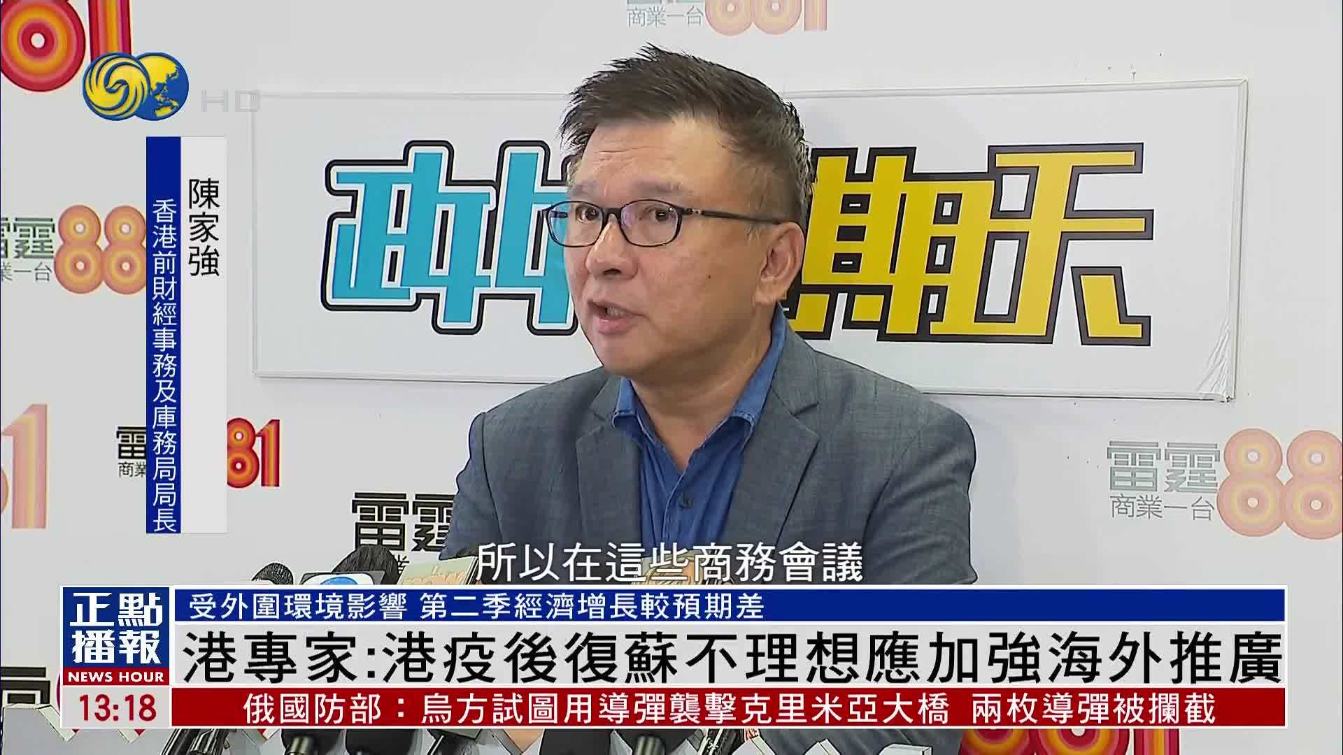 港专家：港疫后复苏不理想应加强海外推广