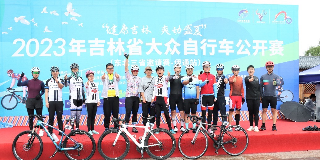 2023年吉林省大众自行车公开赛（东北三省邀请赛---伊通站）比赛现场。 沈鸿升/摄