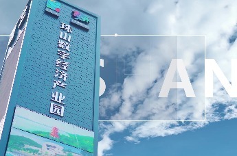 珠山数字经济产业园
