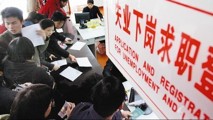“失业率暂停公布”引众议，背后是沉默不语的三大巨变？_凤凰网