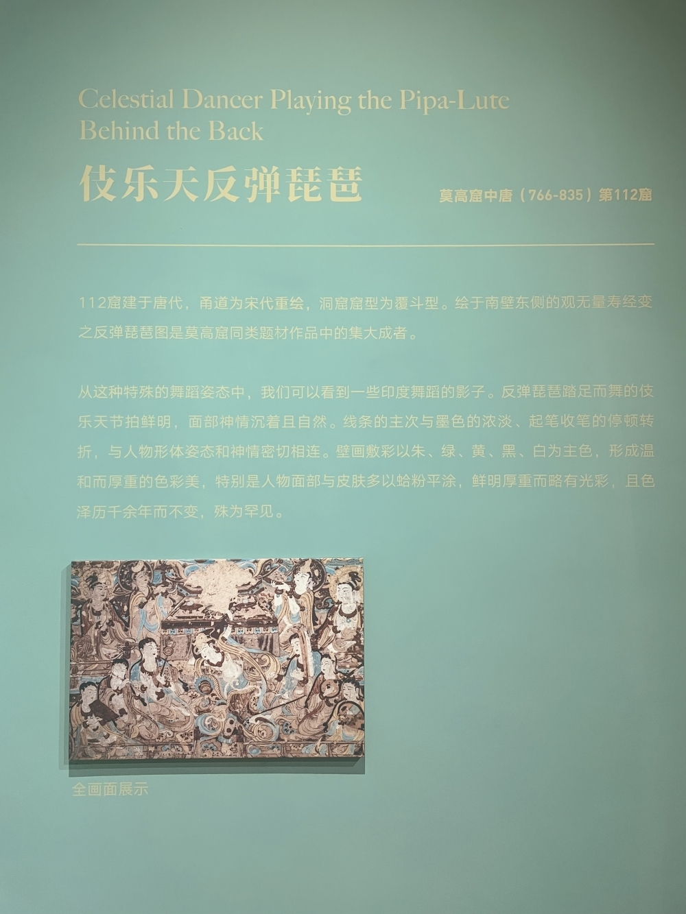 ▲静态展厅《伎乐天反弹琵琶》介绍 见习记者 姚伟民 摄