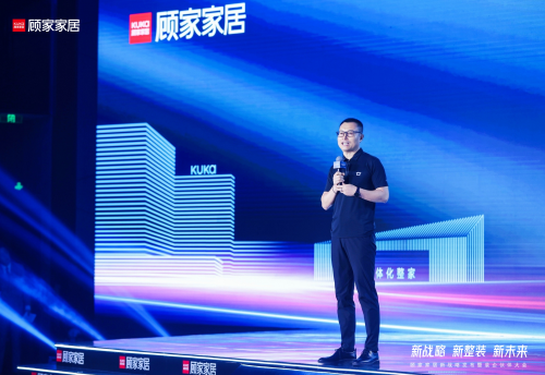 会议开始,顾家家居股份有限公司总裁李东来为大会致辞,并提出了4个