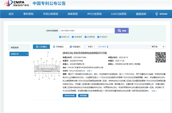 華為公布倒裝芯片封裝最新專利：改善散熱、CPU、GPU等都能用