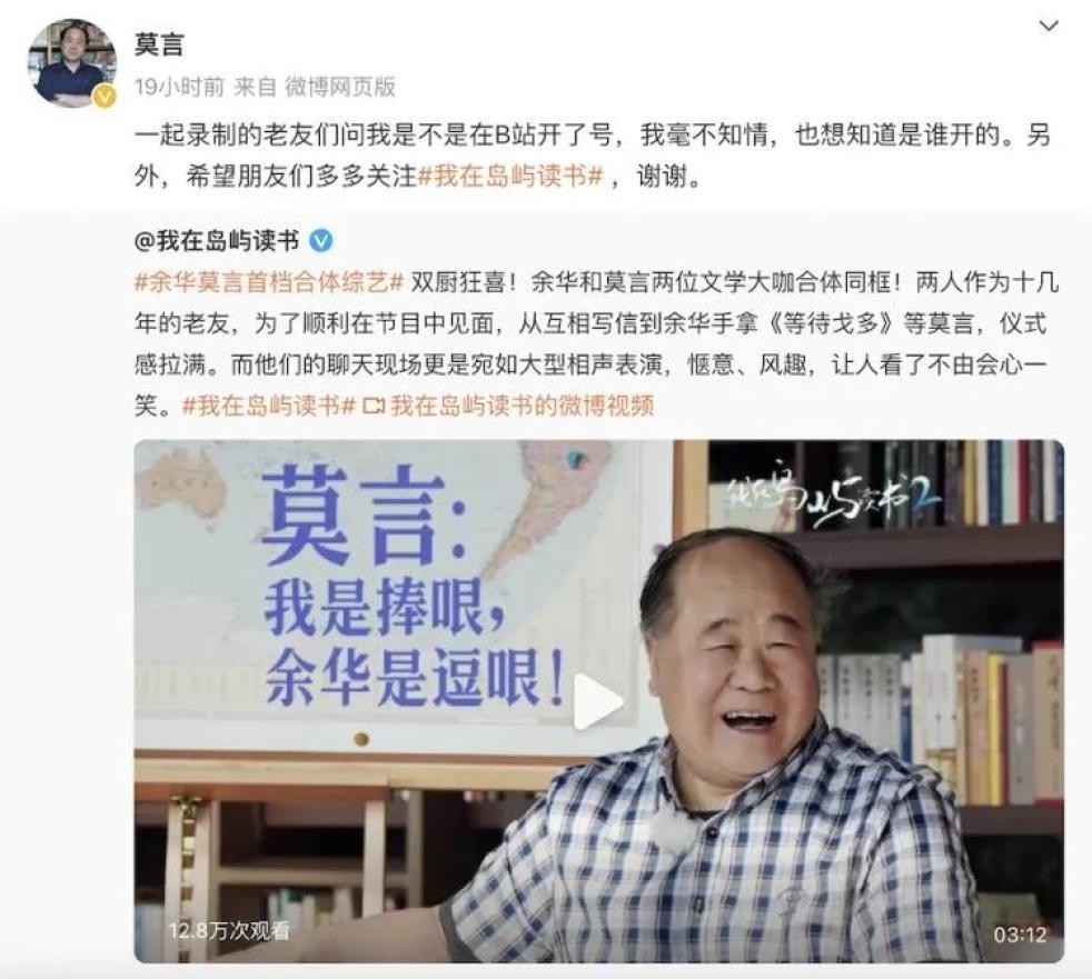 图源：莫言微博