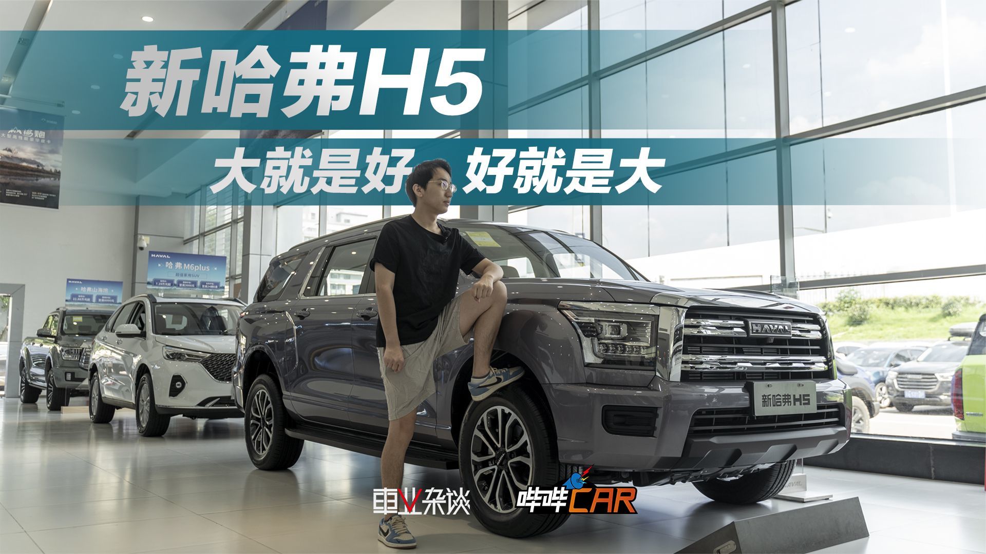 探店新哈弗H5，15万的大型SUV，还是2.0T动力，会是爆款吗？