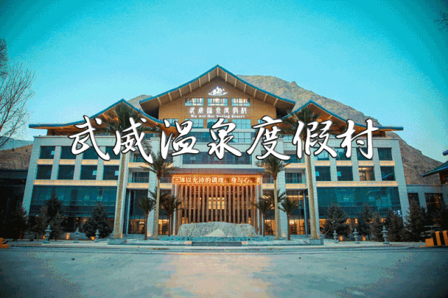 这份超酷的武威旅游攻略请收好!