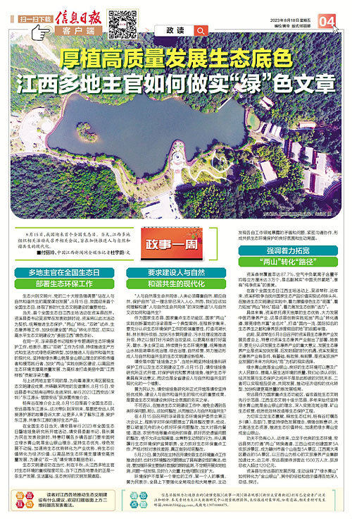 厚植高质量发展生态底色 江西多地主官如何做实“绿”色文章凤凰网江西_凤凰网