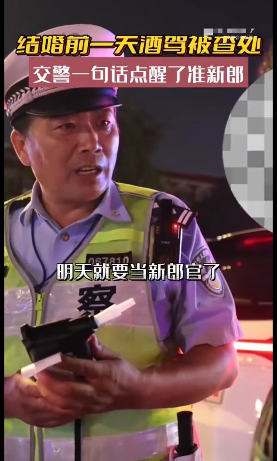 亳州一准新郎结婚前夜酒驾被查！交警连夜走完处罚流程