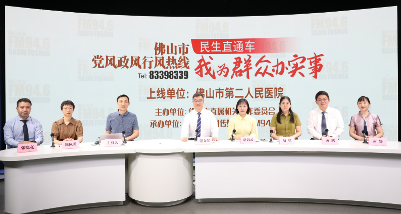 佛山市第二人民医院上线《民生直通车》