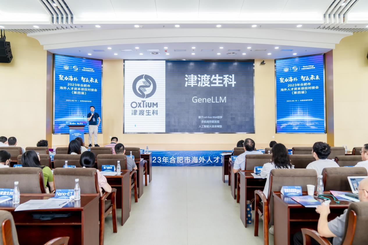 2023年第四届合肥市海外人才资本项目对接会成功举办