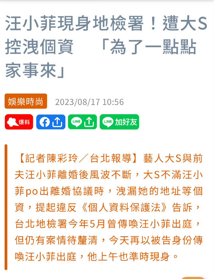 汪小菲现身台北地检署 称为家事而来,第1张