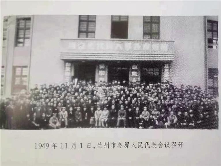 1949年11月1日，兰州市各界人民代表会议召开。